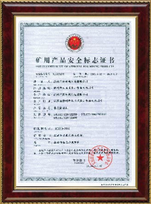 矿用产品安全标志证书