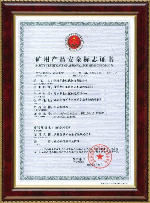 矿用产品安全标志证书